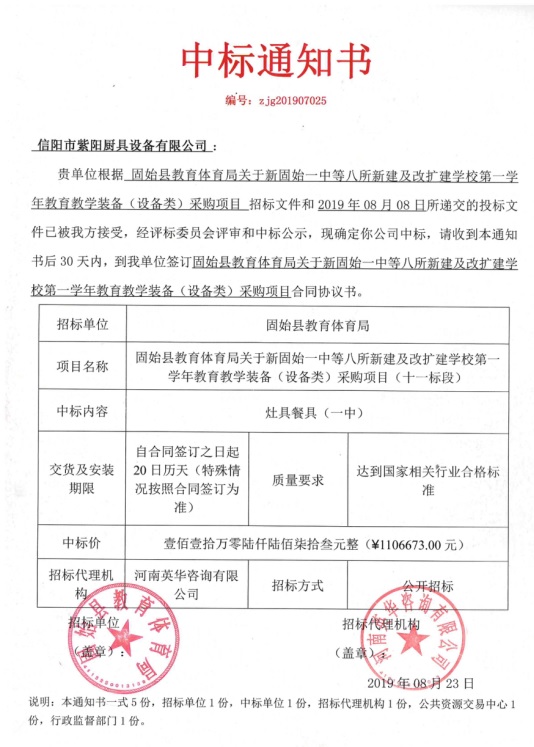 紫陽(yáng)廚具簽約固始縣教育體育局